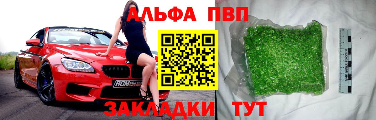 А ПВП мука  Alpha-PVP мука  Вход с VPN  Петропавловск-Камчатский  A-PVP СК 