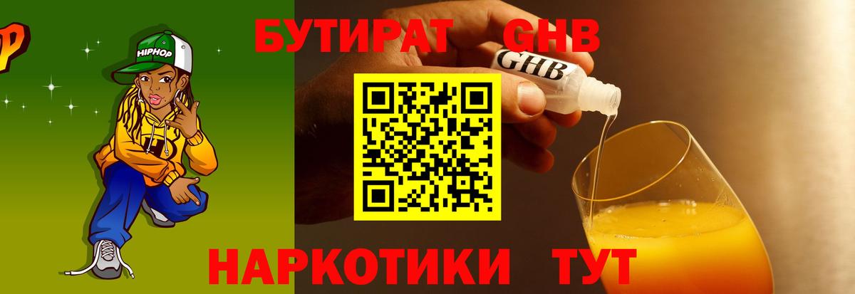 БУТИРАТ вода  Вход с VPN  Бутират  Петропавловск-Камчатский 