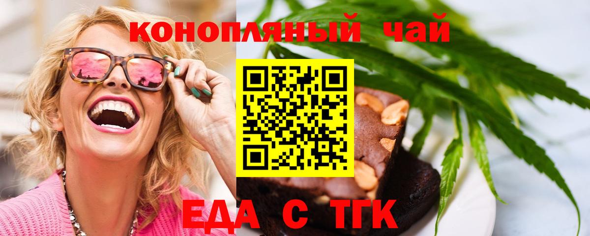 Петропавловск-Камчатский  Еда ТГК марихуана  Вход с VPN 