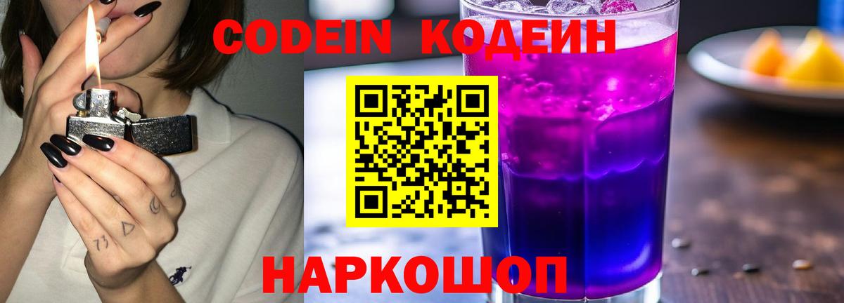 Кодеиновый сироп Lean напиток Lean (лин)  Кодеиновый сироп Lean напиток Lean (лин)  Петропавловск-Камчатский  Вход с VPN 