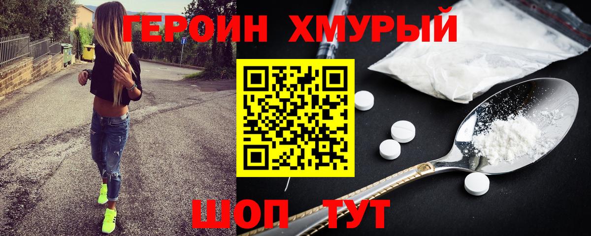 Героин VHQ Петропавловск-Камчатский
