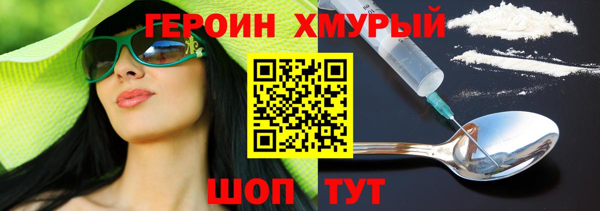 Героин хмурый  Вход с VPN  Петропавловск-Камчатский 