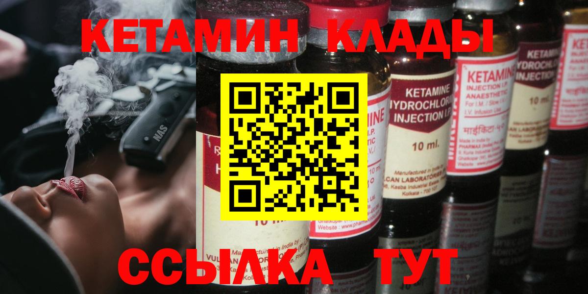 КЕТАМИН VHQ Петропавловск-Камчатский