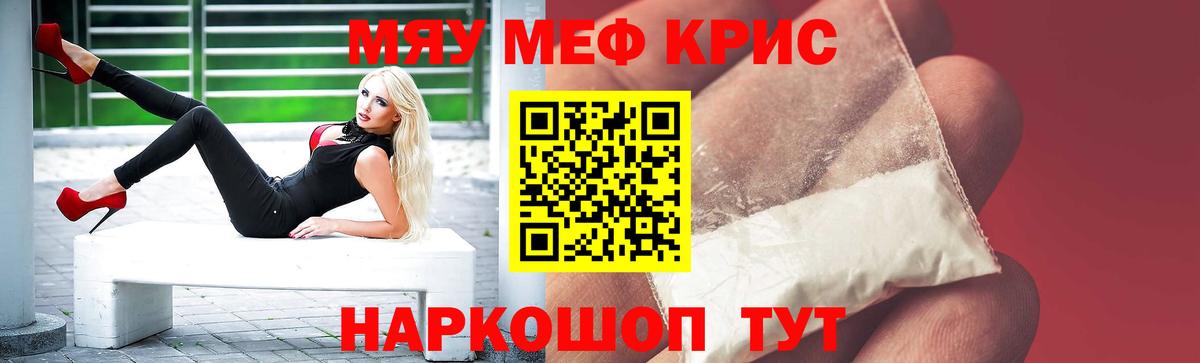 МЕФ кристаллы Петропавловск-Камчатский